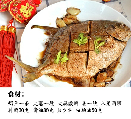 家常菜红烧鲳鱼的做法