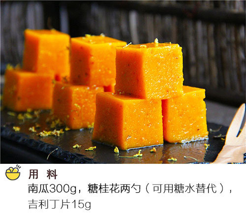 口感Q弹美味小吃南瓜冻的做法